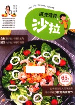 百变营养沙拉 封面