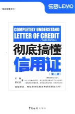 彻底搞懂信用证  第3版 封面