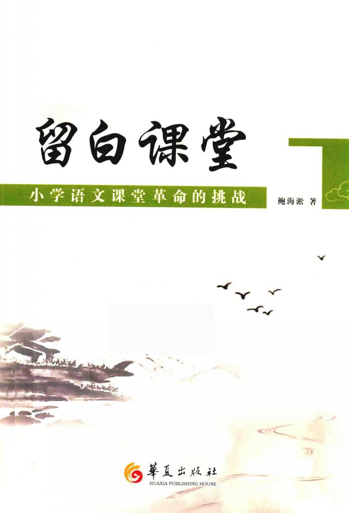 留白课堂 封面