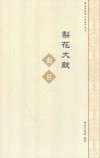 梨花大鼓曲目 封面