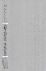 晚周诸子经济思想史  先秦经济思想史 封面