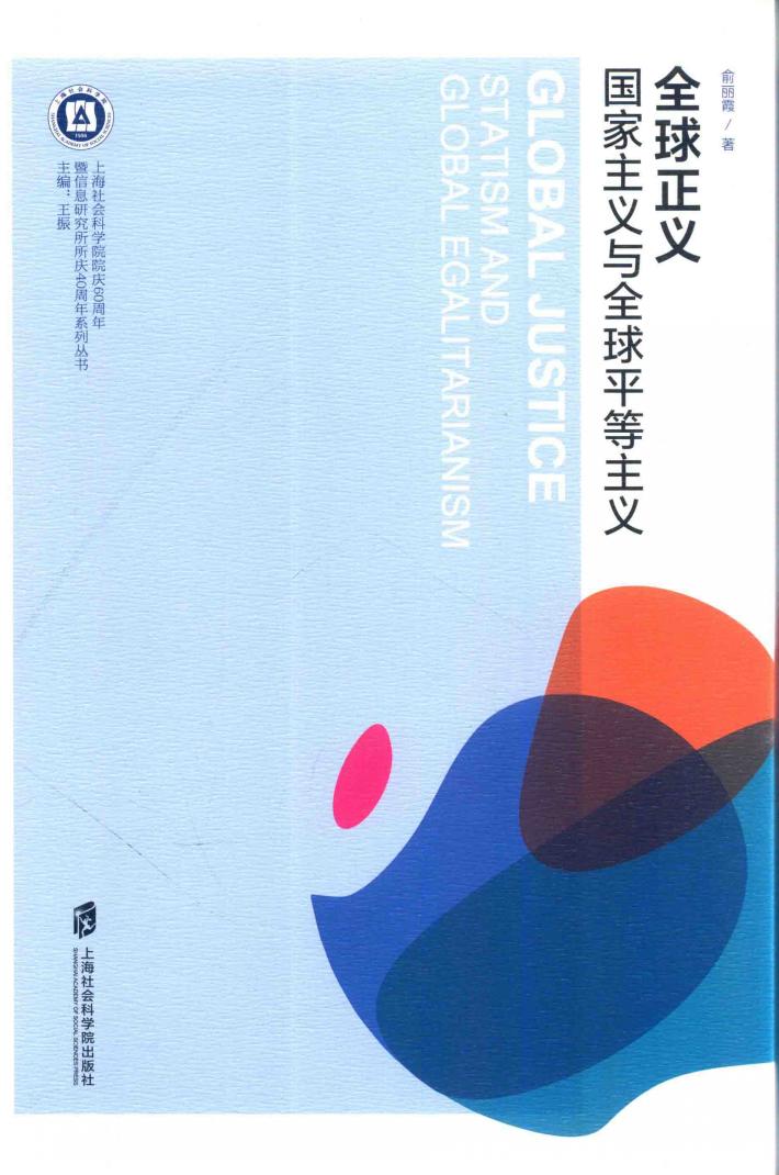 全球正义  国家主义与全球平等主义 封面