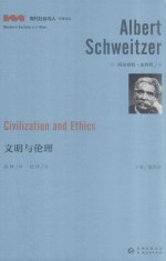 文明与伦理 封面