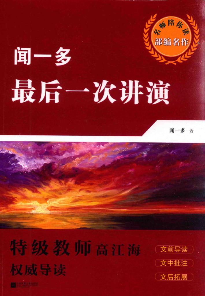 闻一多  最后一次讲演 封面