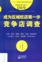 服务的细节  69  成为区域旺店第一步  竞争店调查 封面