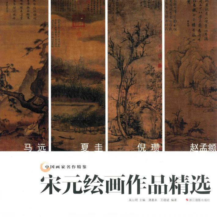 清初四王作品精选 封面