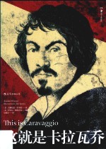 这就是卡拉瓦乔 封面
