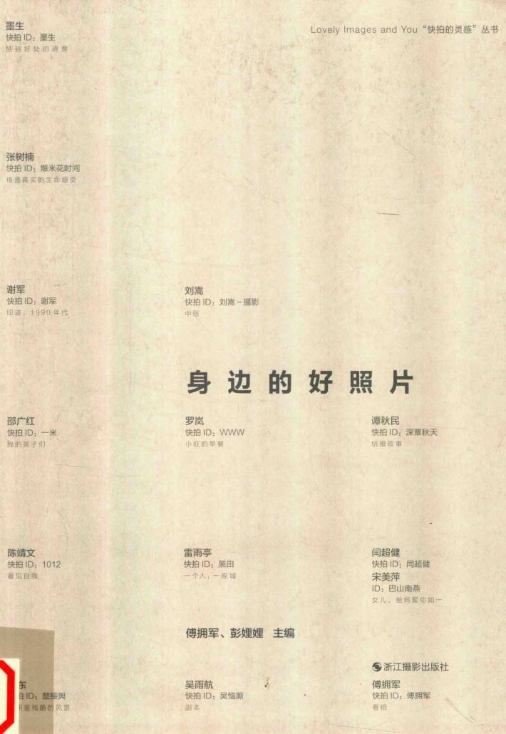 快拍的灵感  身边的好照片 封面