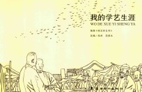 我的学艺生涯 封面