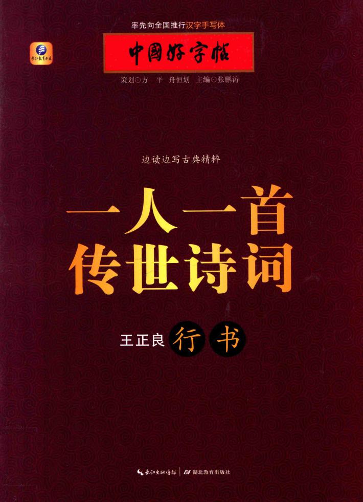 一人一首传世诗词 封面