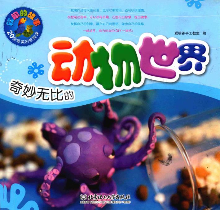 奇妙无比的动物世界 封面