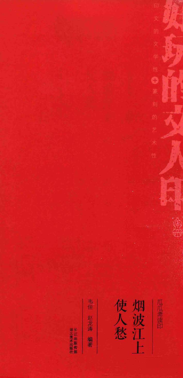 烟波江上使人愁 封面