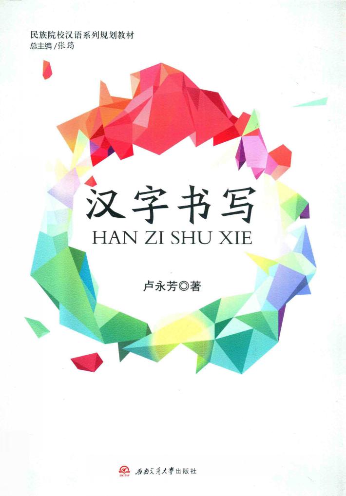 汉字书写 封面