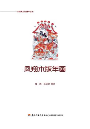 凤翔木版年画 封面
