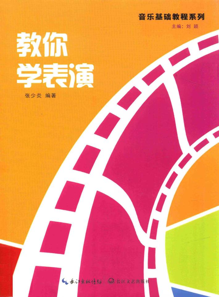 教你学表演 封面