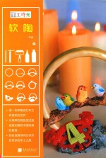 手工时光  软陶 封面
