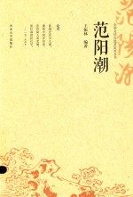 范阳潮 封面
