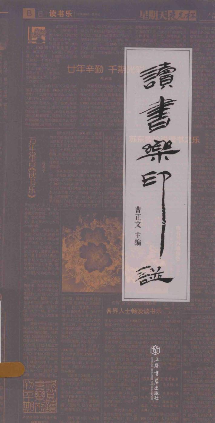 读书乐印谱 封面