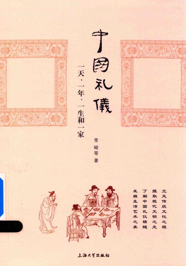 中国礼仪 封面