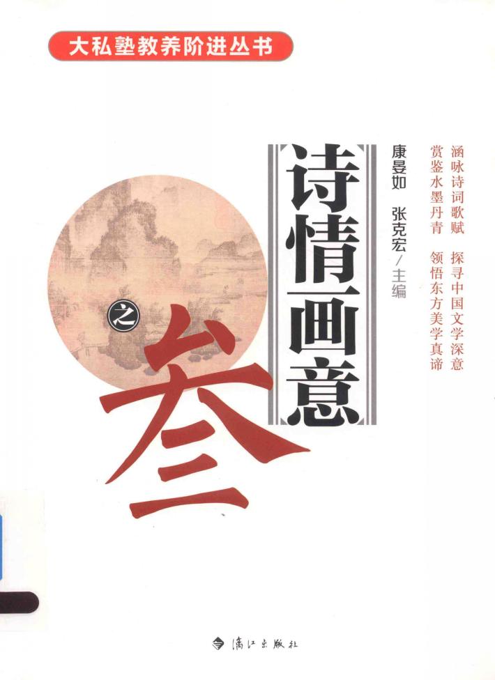 诗情画意  3 封面