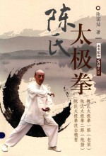 陈氏太极拳 封面