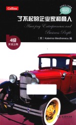 了不起的企业家和商人  英语注释 封面