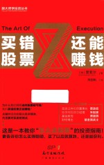 买错股票  还能赚钱 封面