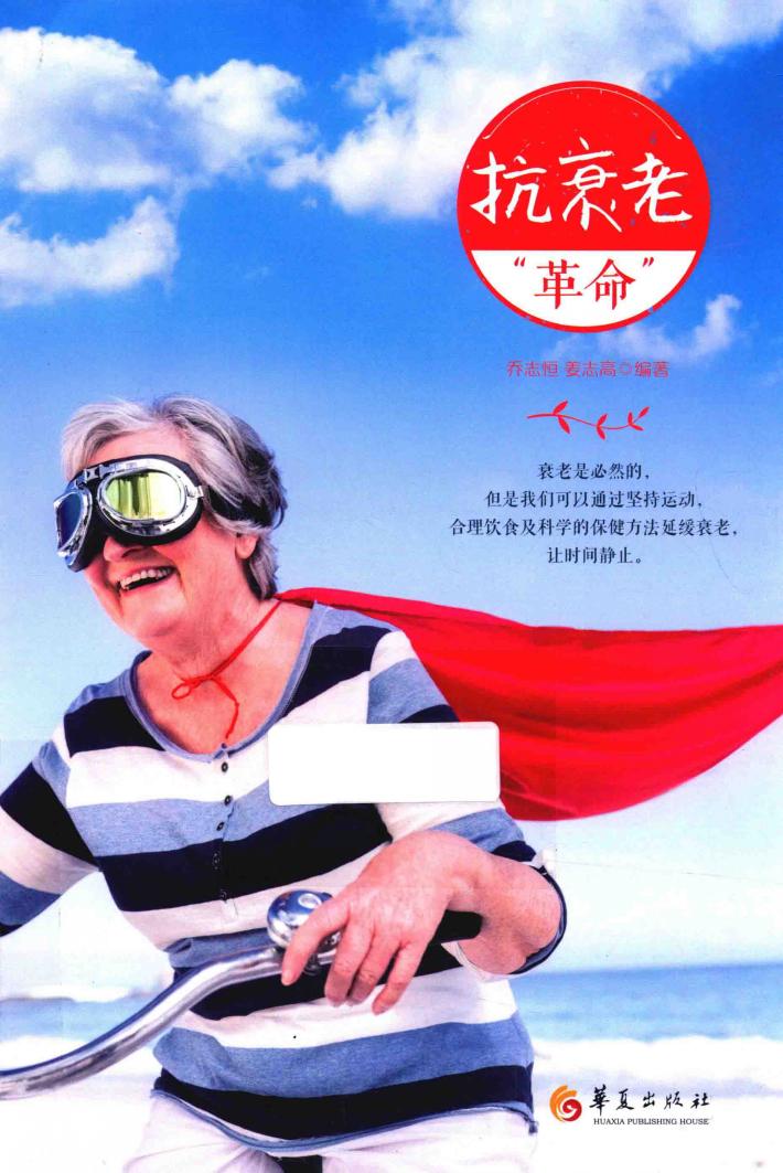 抗衰老“革命” 封面