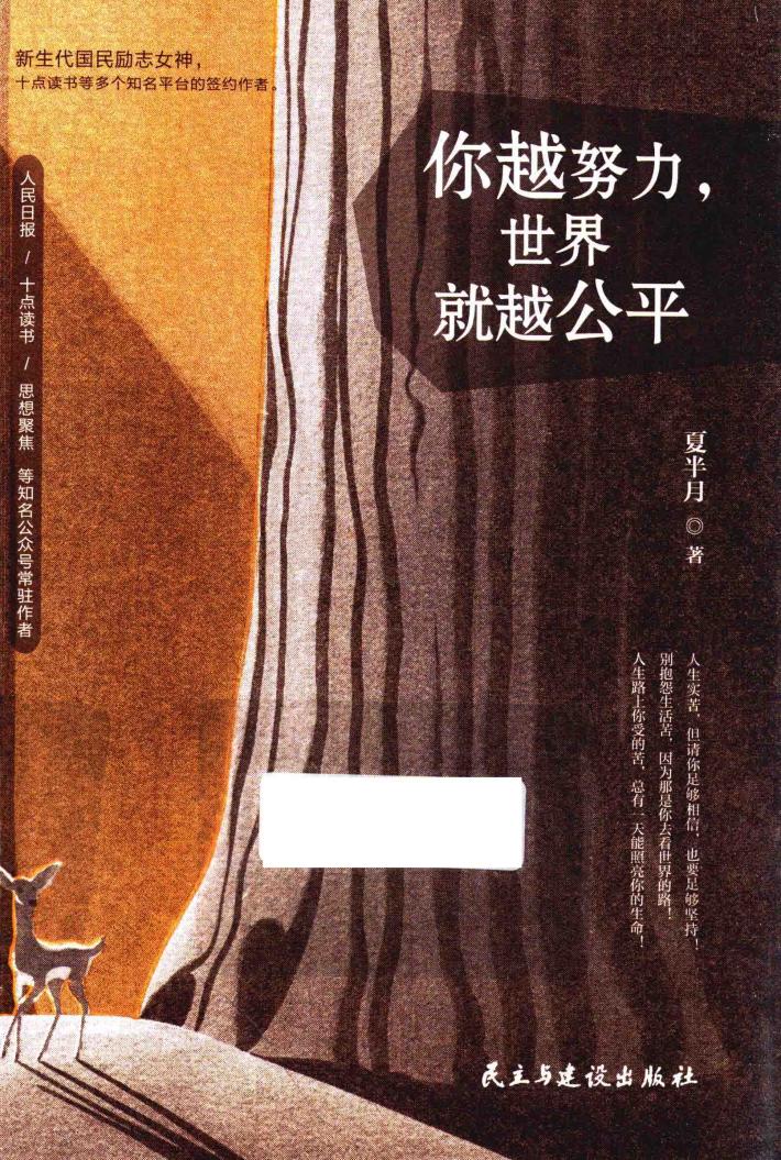 你越努力，世界就越公平 封面