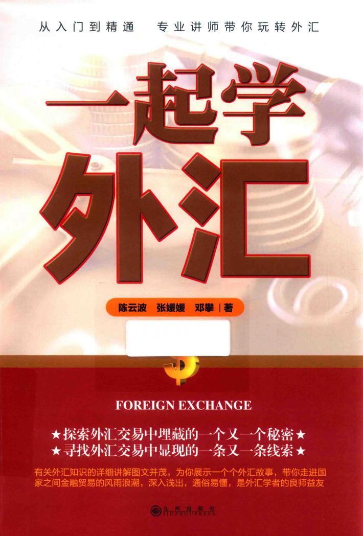 一起学外汇 封面