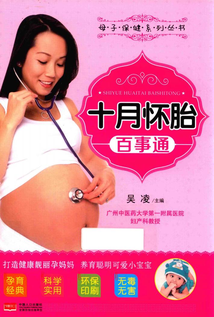 十月怀胎百事通 封面