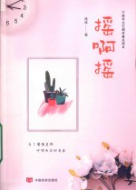 摇啊摇 封面
