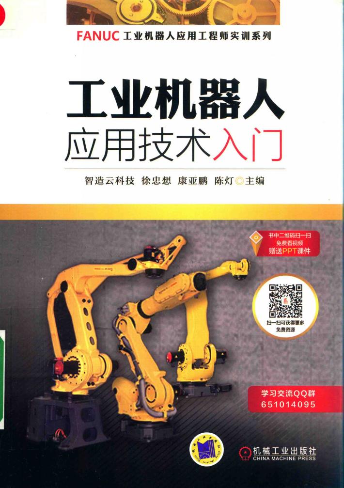 工业机器人应用技术入门 封面