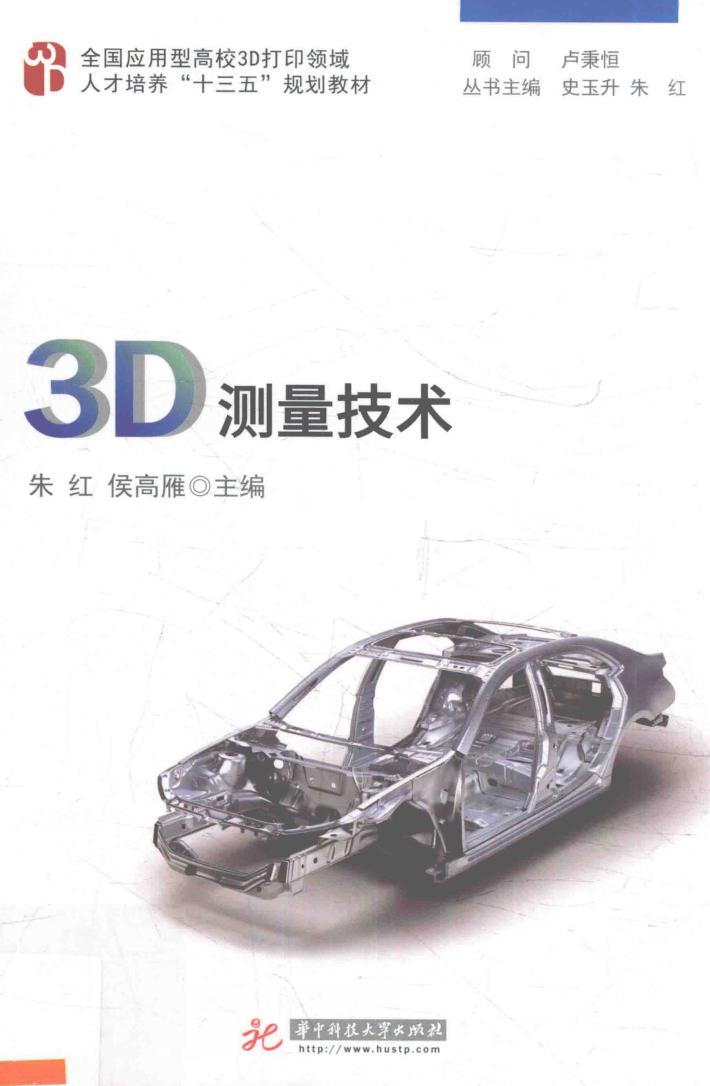 3D测量技术 封面
