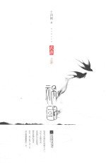 祸国  式燕  上 封面