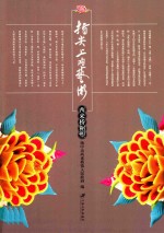 指尖上的艺术  西来桥糏塑 封面