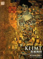 西方绘画大师原作  克利姆特 封面