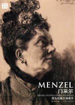 西方绘画大师原作  门采尔 封面