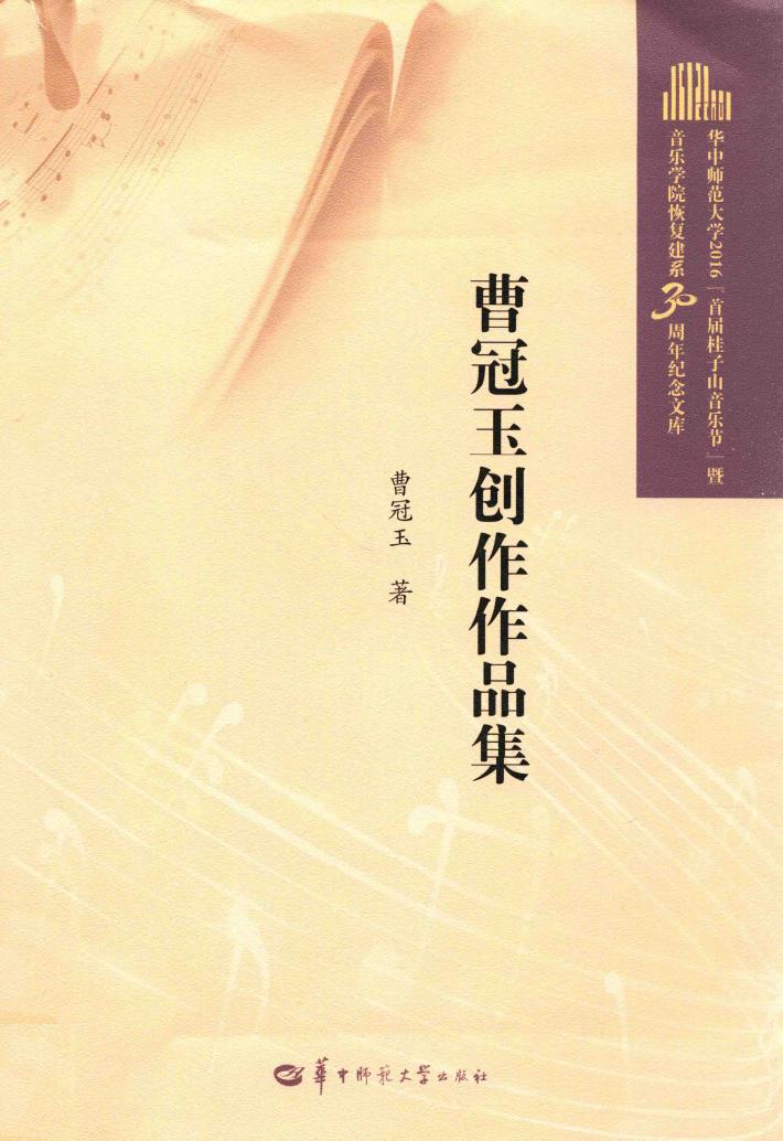 曹冠玉创作作品集 封面