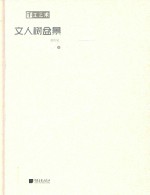 手工艺术  文人树盆景 封面