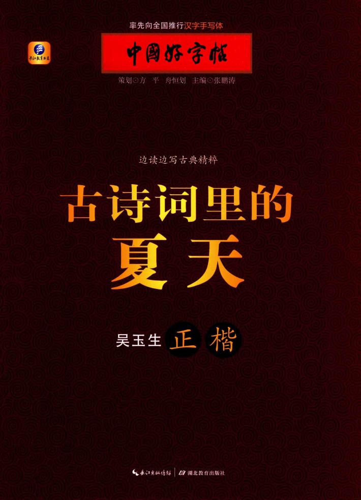 古诗词里的夏天 封面