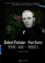 罗伯特·福琼  植物猎人 封面