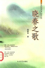 晓春之歌 封面