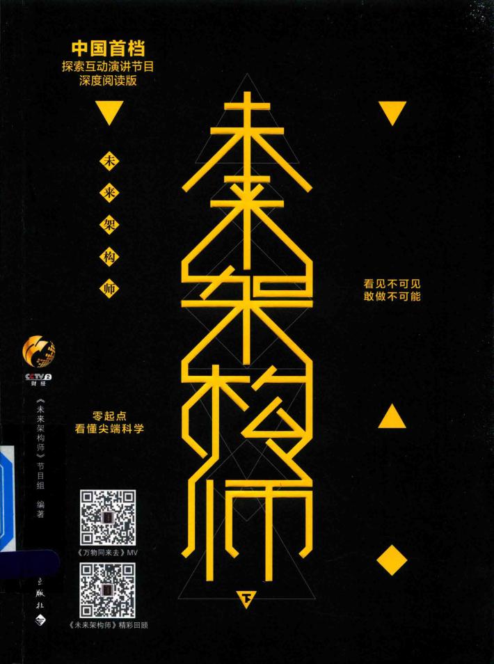 未来架构师  下 封面