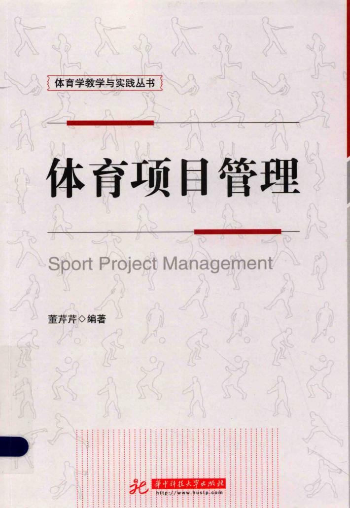 体育项目管理 封面