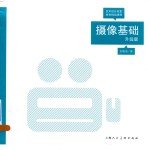 摄像基础  升级版 封面