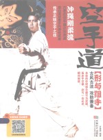 空手道形与组手 封面