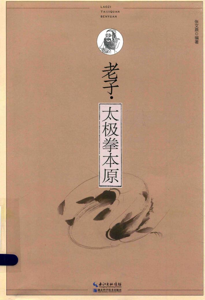 老子  太极拳本原 封面