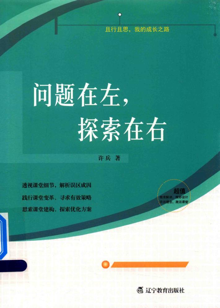 问题在左，探索在右 封面