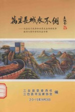 万里长城永不倒 电子书封面